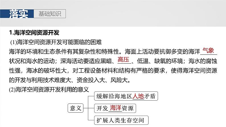 第四部分  第一章　课时七1　海洋空间资源开发与国家安全-2025年高考地理大一轮复习（课件+讲义+练习）05