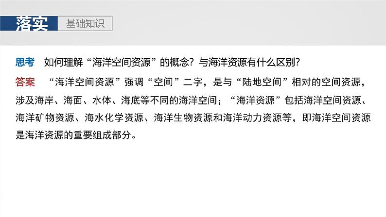 第四部分  第一章　课时七1　海洋空间资源开发与国家安全-2025年高考地理大一轮复习（课件+讲义+练习）06