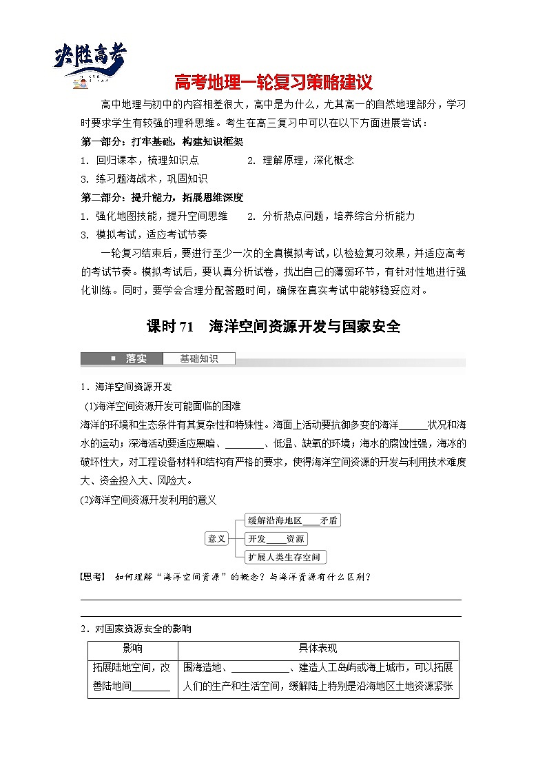 第四部分  第一章　课时七1　海洋空间资源开发与国家安全-2025年高考地理大一轮复习（课件+讲义+练习）01