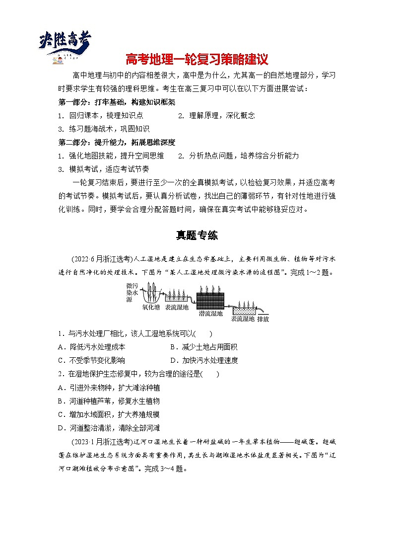 第四部分  第二章　真题专练-2025年高考地理大一轮复习（课件+讲义+练习）01
