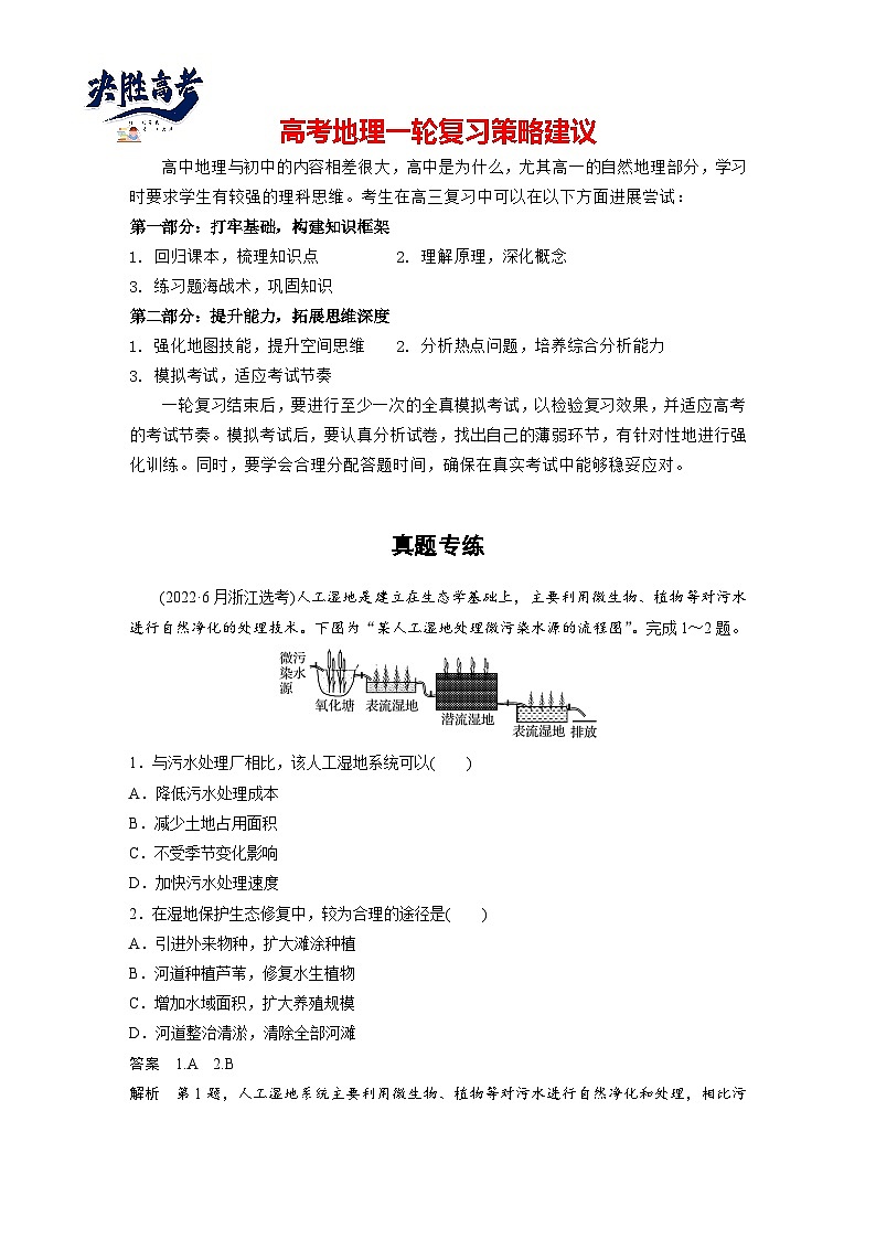 第四部分  第二章　真题专练-2025年高考地理大一轮复习（课件+讲义+练习）01