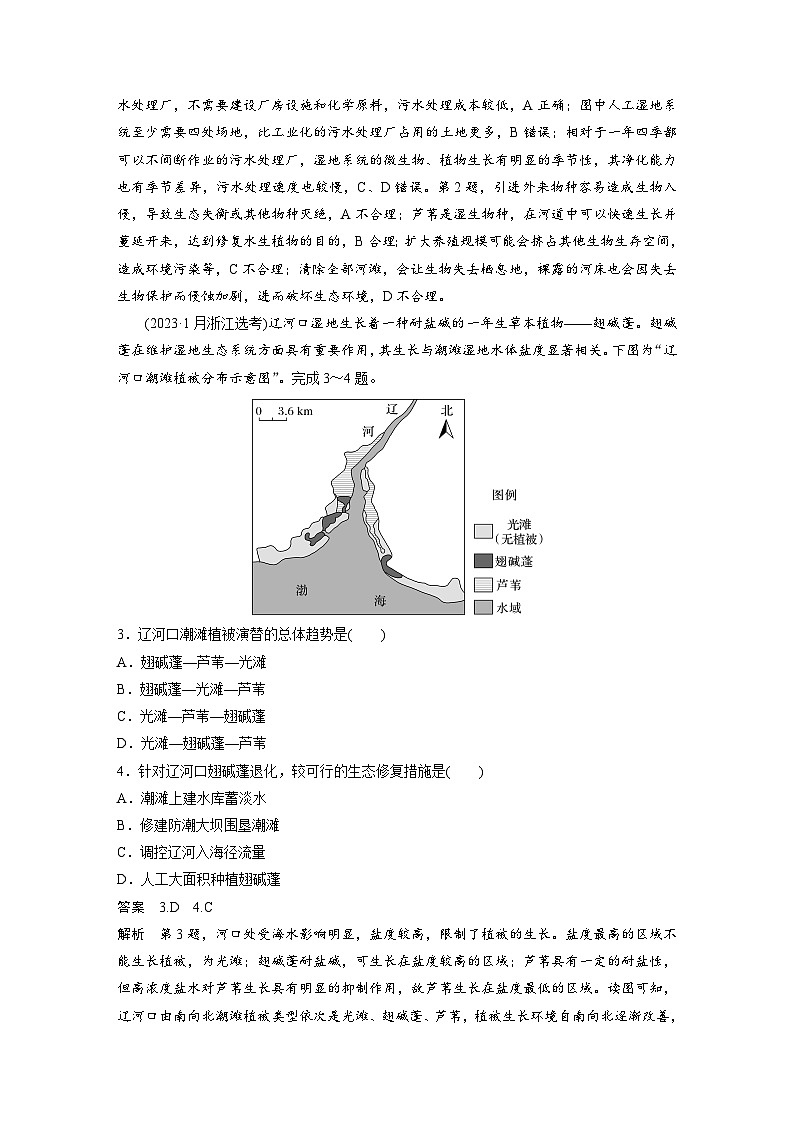 第四部分  第二章　真题专练-2025年高考地理大一轮复习（课件+讲义+练习）02