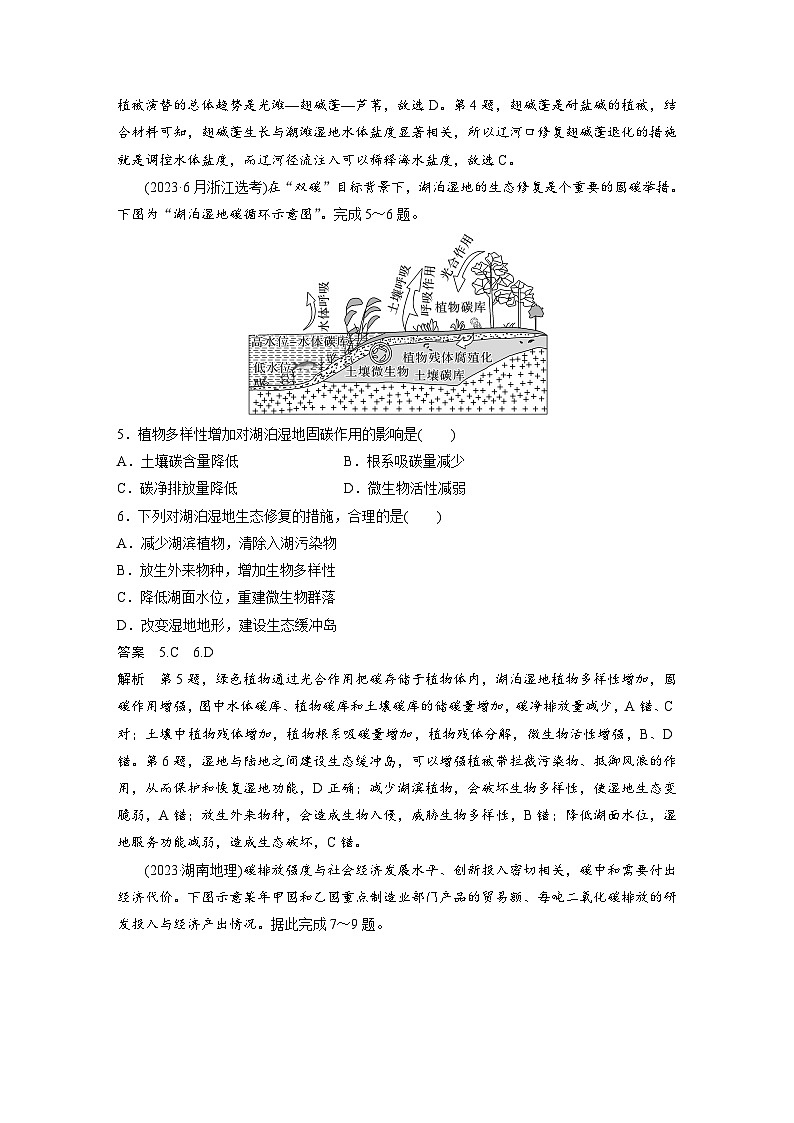 第四部分  第二章　真题专练-2025年高考地理大一轮复习（课件+讲义+练习）03