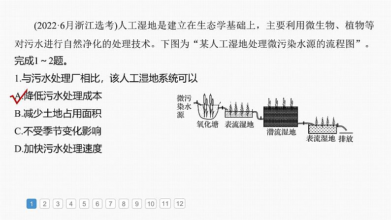 第四部分  第二章　真题专练-2025年高考地理大一轮复习（课件+讲义+练习）04