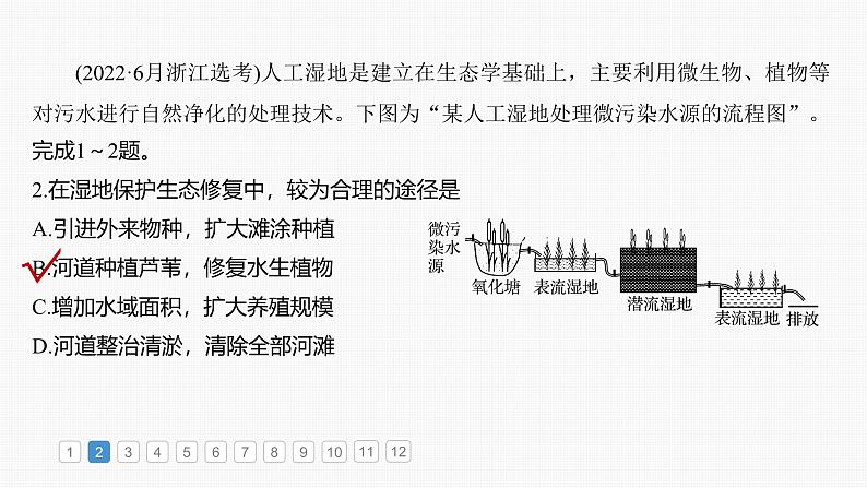 第四部分  第二章　真题专练-2025年高考地理大一轮复习（课件+讲义+练习）06