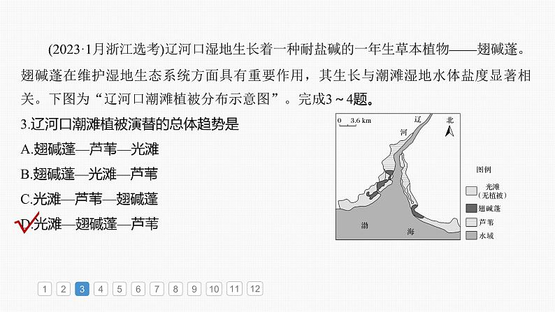 第四部分  第二章　真题专练-2025年高考地理大一轮复习（课件+讲义+练习）08