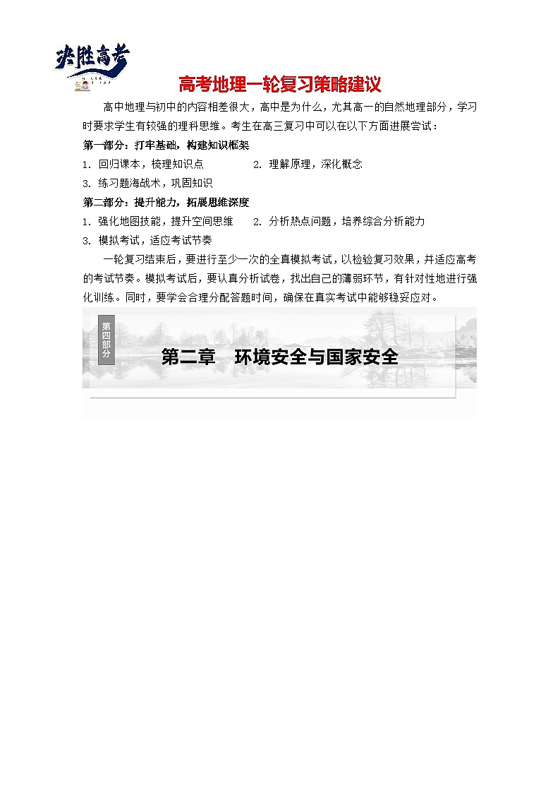 第四部分  第二章　课时七2　环境污染与国家安全-2025年高考地理大一轮复习（课件+讲义+练习）01