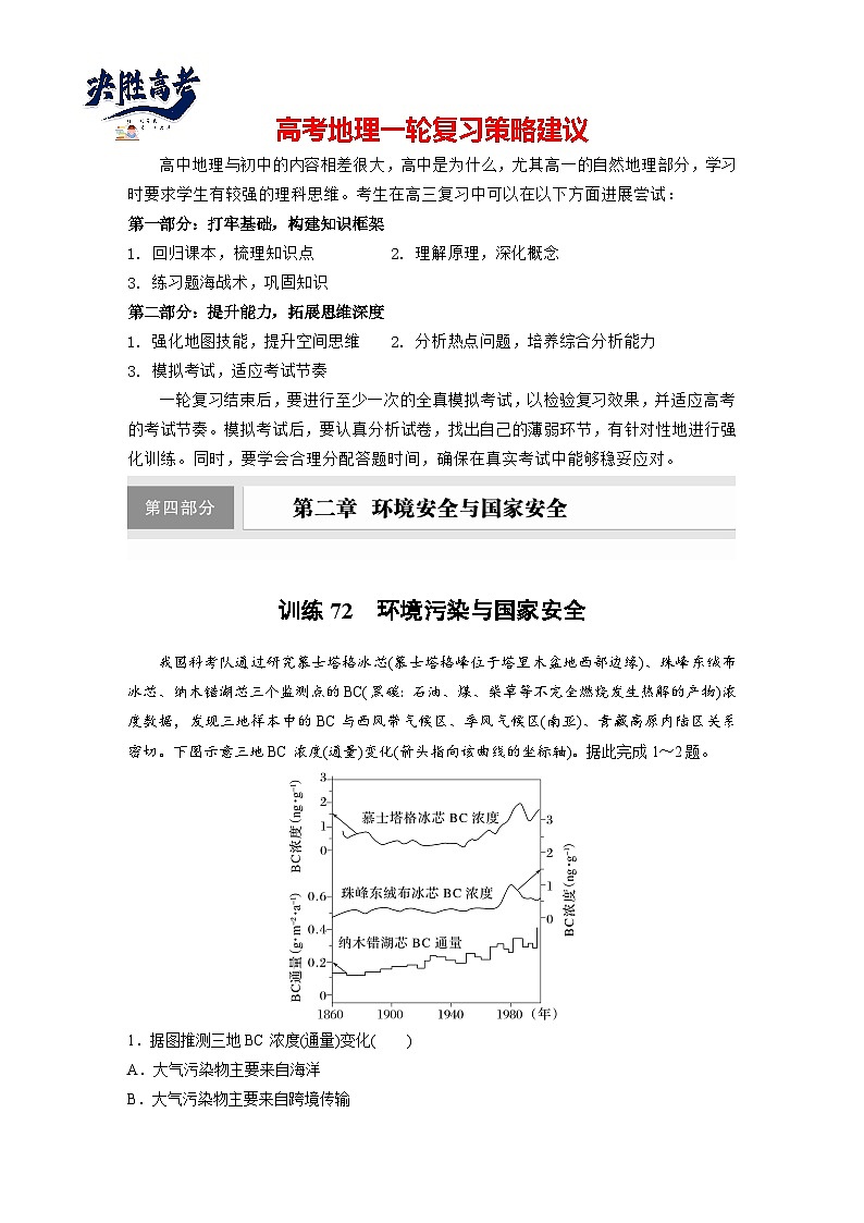第四部分  第二章　课时七2　环境污染与国家安全-2025年高考地理大一轮复习（课件+讲义+练习）01