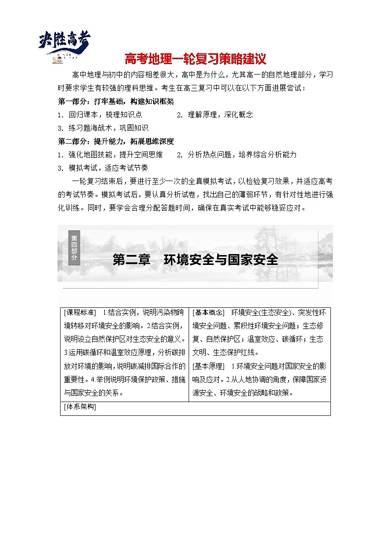 第四部分  第二章　课时七2　环境污染与国家安全-2025年高考地理大一轮复习（课件+讲义+练习）01