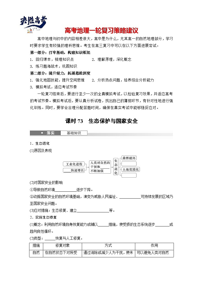 第四部分  第二章　课时七3　生态保护与国家安全-2025年高考地理大一轮复习（课件+讲义+练习）01