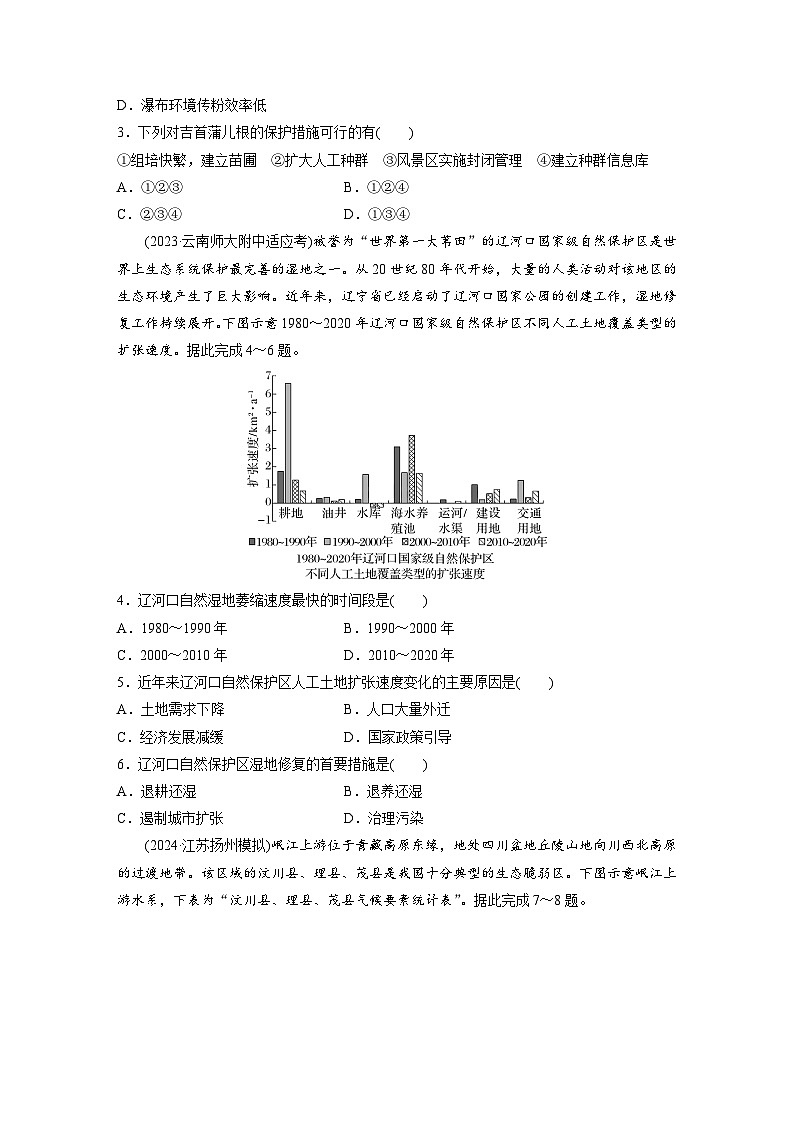 第四部分  第二章　课时七3　生态保护与国家安全-2025年高考地理大一轮复习（课件+讲义+练习）02