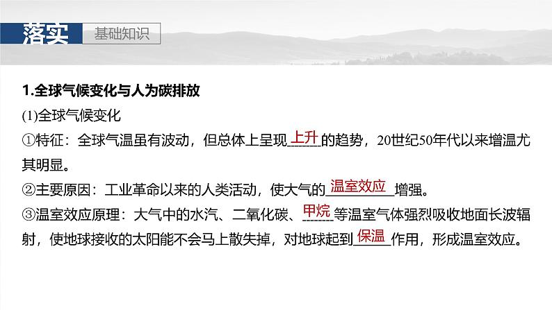 第四部分  第二章　课时七4　全球气候变化与国家安全-2025年高考地理大一轮复习（课件+讲义+练习）05