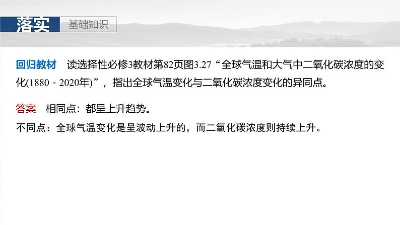 第四部分  第二章　课时七4　全球气候变化与国家安全-2025年高考地理大一轮复习（课件+讲义+练习）06