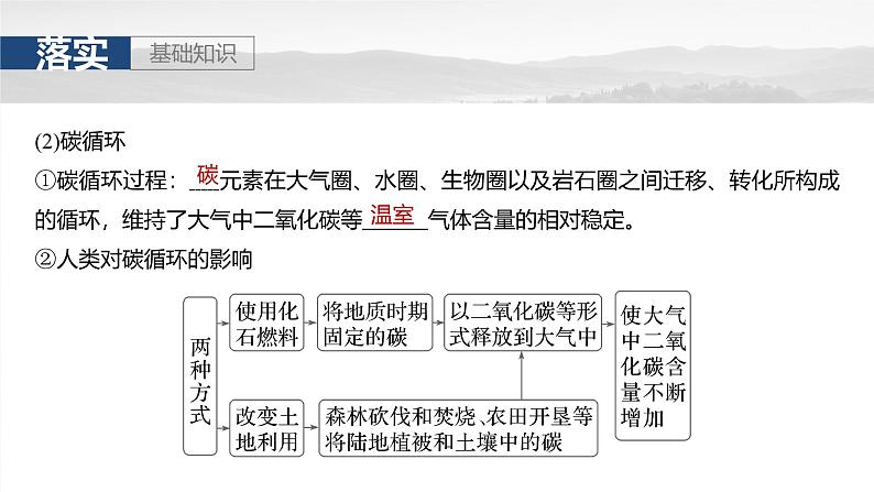 第四部分  第二章　课时七4　全球气候变化与国家安全-2025年高考地理大一轮复习（课件+讲义+练习）07