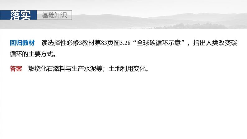 第四部分  第二章　课时七4　全球气候变化与国家安全-2025年高考地理大一轮复习（课件+讲义+练习）08