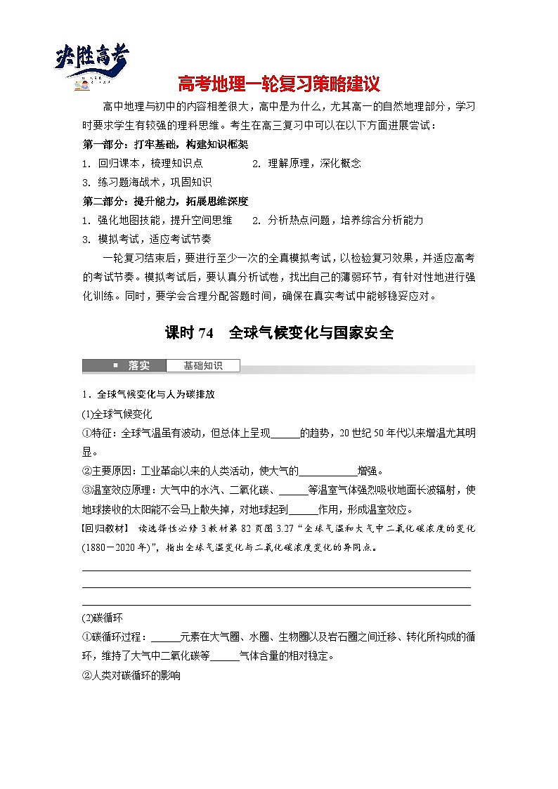 第四部分  第二章　课时七4　全球气候变化与国家安全-2025年高考地理大一轮复习（课件+讲义+练习）01