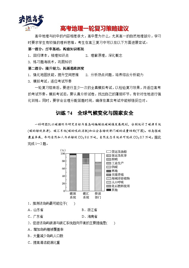 第四部分  第二章　课时七4　全球气候变化与国家安全-2025年高考地理大一轮复习（课件+讲义+练习）01