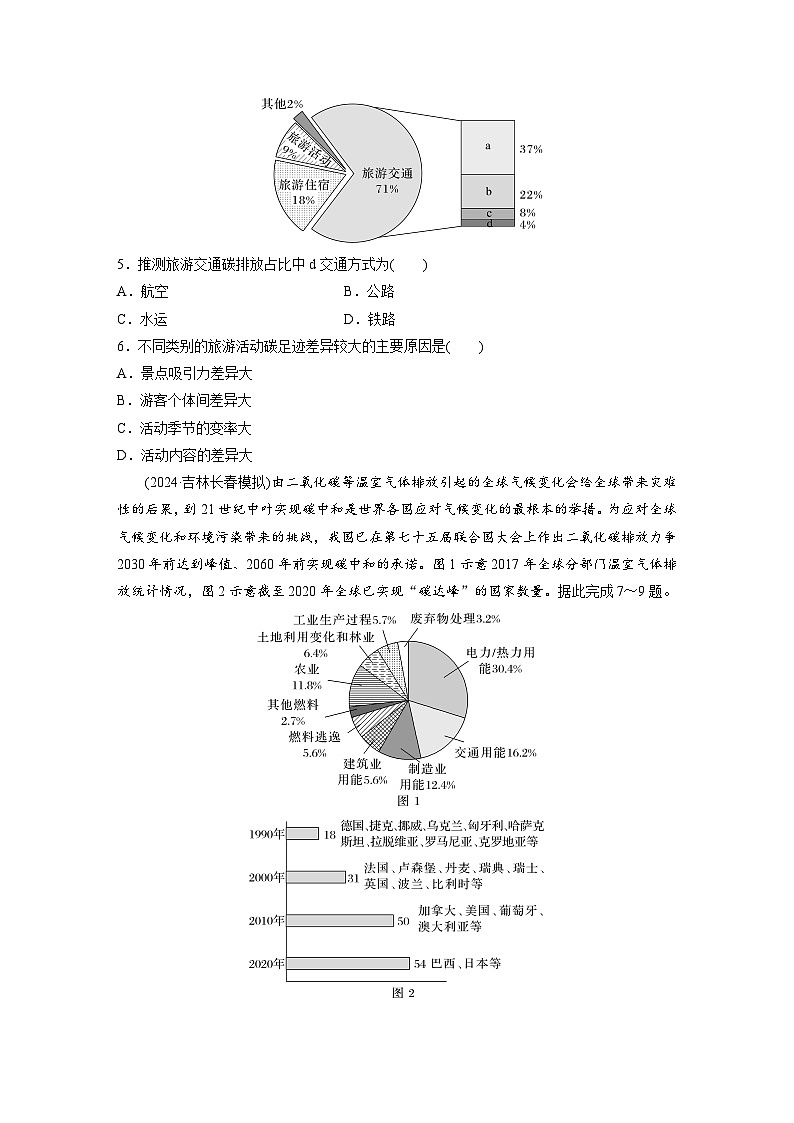 第四部分  第二章　课时七4　全球气候变化与国家安全-2025年高考地理大一轮复习（课件+讲义+练习）03