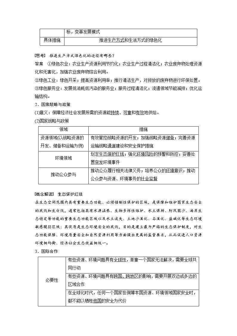 第四部分  第二章　课时七5　保障国家安全的资源、环境战略与行动-2025年高考地理大一轮复习（课件+讲义+练习）02