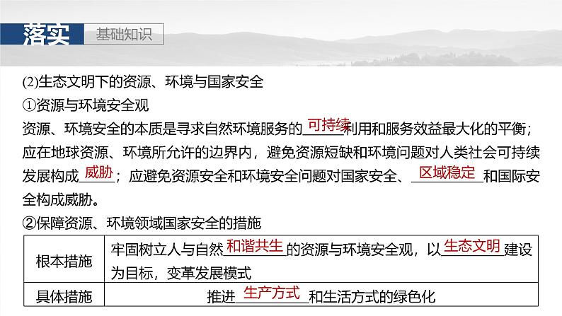 第四部分  第二章　课时七5　保障国家安全的资源、环境战略与行动-2025年高考地理大一轮复习（课件+讲义+练习）06