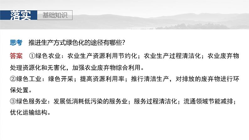 第四部分  第二章　课时七5　保障国家安全的资源、环境战略与行动-2025年高考地理大一轮复习（课件+讲义+练习）07