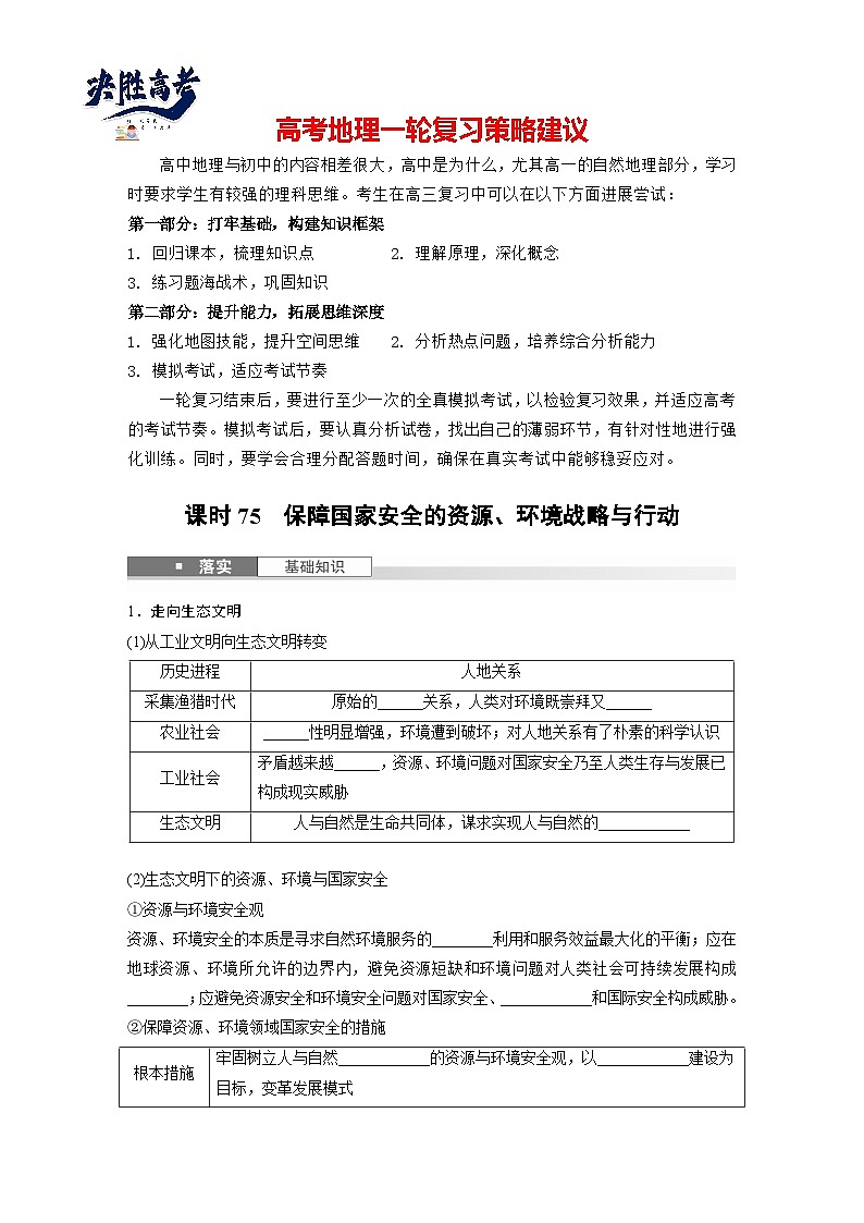 第四部分  第二章　课时七5　保障国家安全的资源、环境战略与行动-2025年高考地理大一轮复习（课件+讲义+练习）01