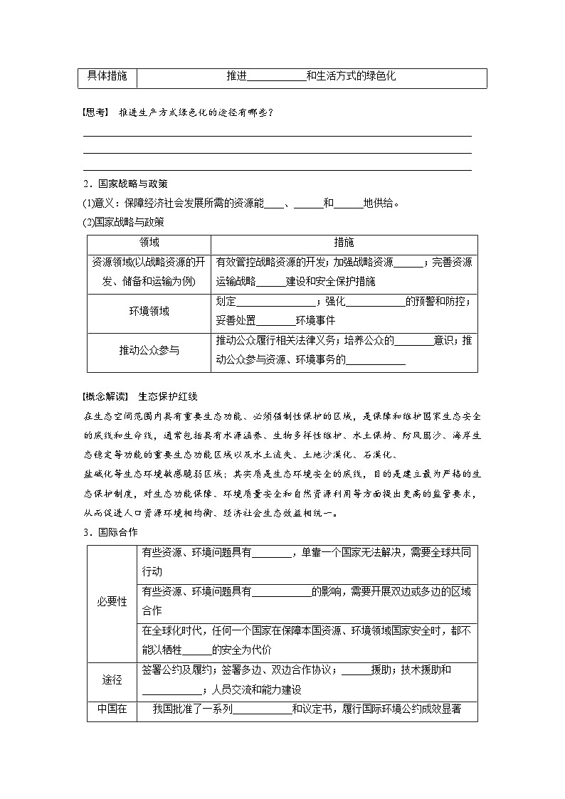 第四部分  第二章　课时七5　保障国家安全的资源、环境战略与行动-2025年高考地理大一轮复习（课件+讲义+练习）02