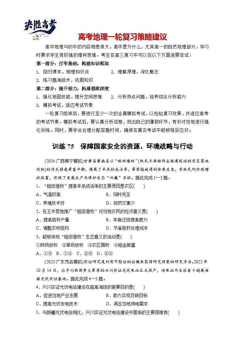 第四部分  第二章　课时七5　保障国家安全的资源、环境战略与行动-2025年高考地理大一轮复习（课件+讲义+练习）01