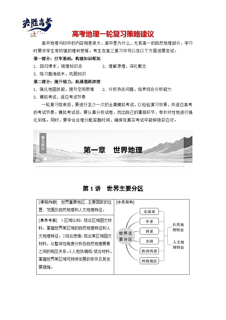 第五部分  第一章　第一讲　课时七6　东南亚　中亚-2025年高考地理大一轮复习（课件+讲义+练习）01