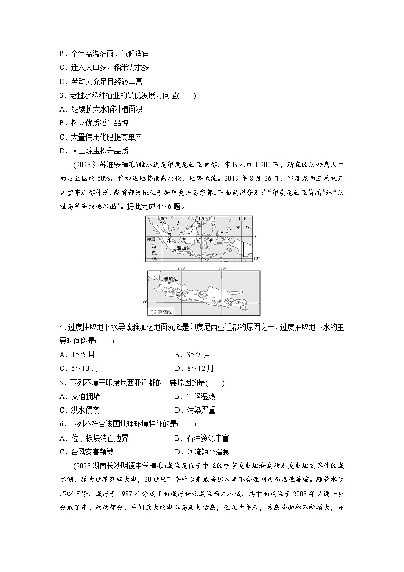 第五部分  第一章　第一讲　课时七6　东南亚　中亚-2025年高考地理大一轮复习（课件+讲义+练习）02