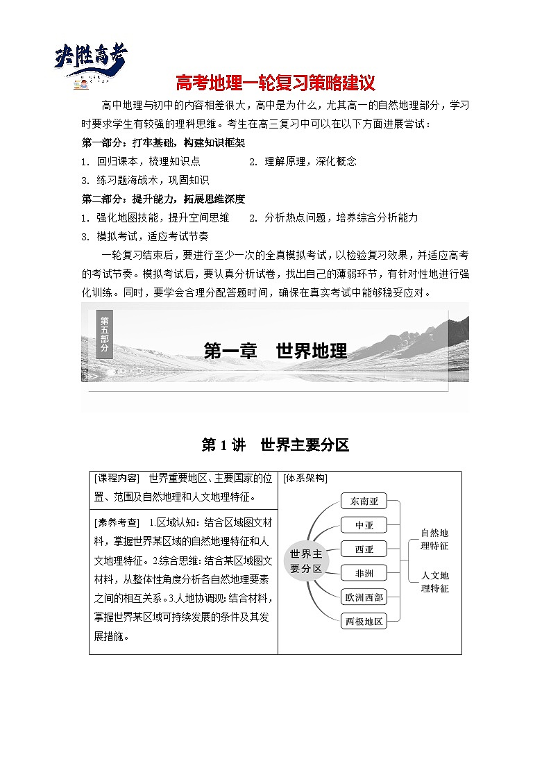 第五部分  第一章　第一讲　课时七6　东南亚　中亚-2025年高考地理大一轮复习（课件+讲义+练习）01