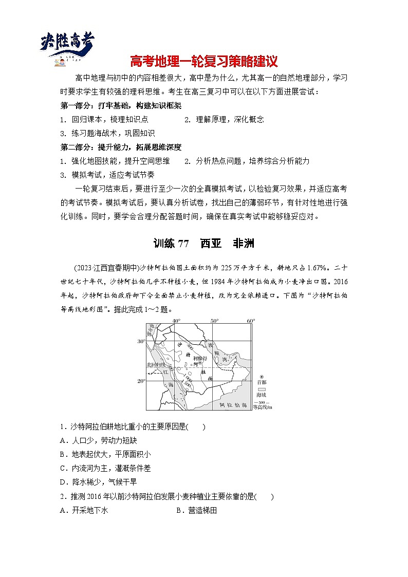 第五部分  第一章　第一讲　课时七7　西亚　非洲-2025年高考地理大一轮复习（课件+讲义+练习）01