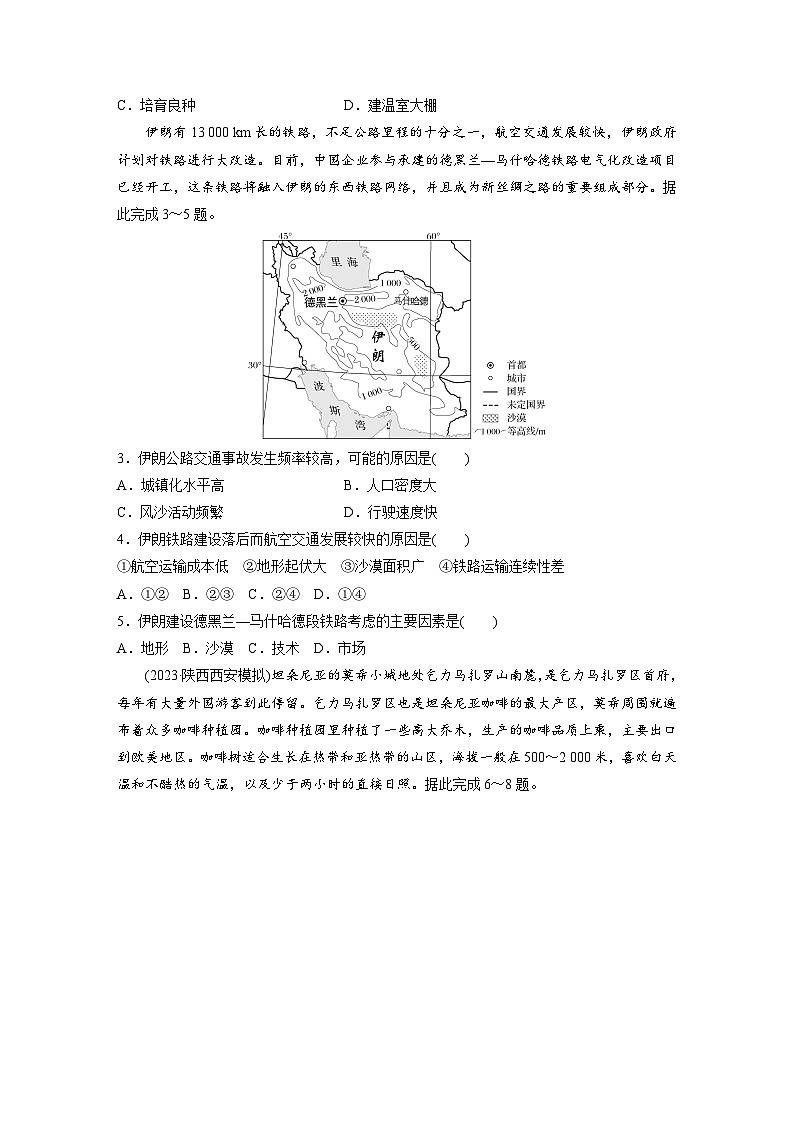 第五部分  第一章　第一讲　课时七7　西亚　非洲-2025年高考地理大一轮复习（课件+讲义+练习）02