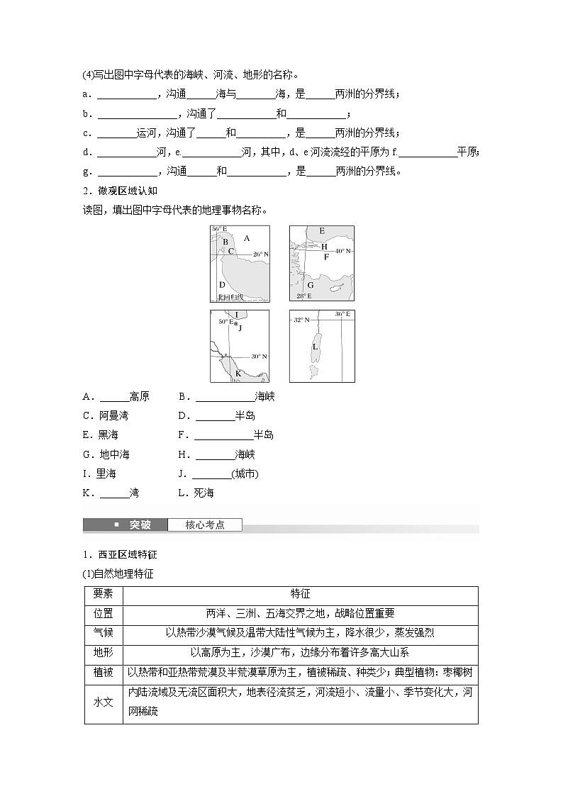 第五部分  第一章　第一讲　课时七7　西亚　非洲-2025年高考地理大一轮复习（课件+讲义+练习）02