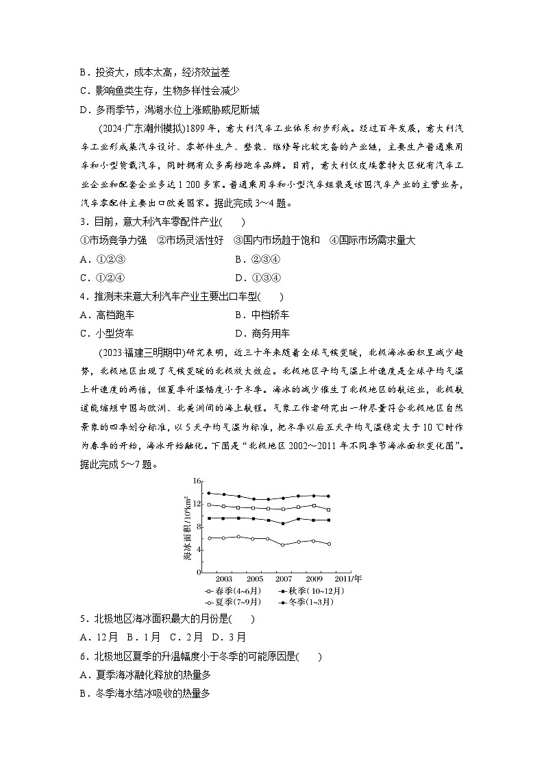 第五部分  第一章　第一讲　课时七8　欧洲西部　两极地区-2025年高考地理大一轮复习（课件+讲义+练习）02