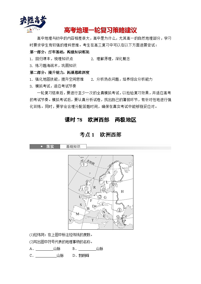 第五部分  第一章　第一讲　课时七8　欧洲西部　两极地区-2025年高考地理大一轮复习（课件+讲义+练习）01