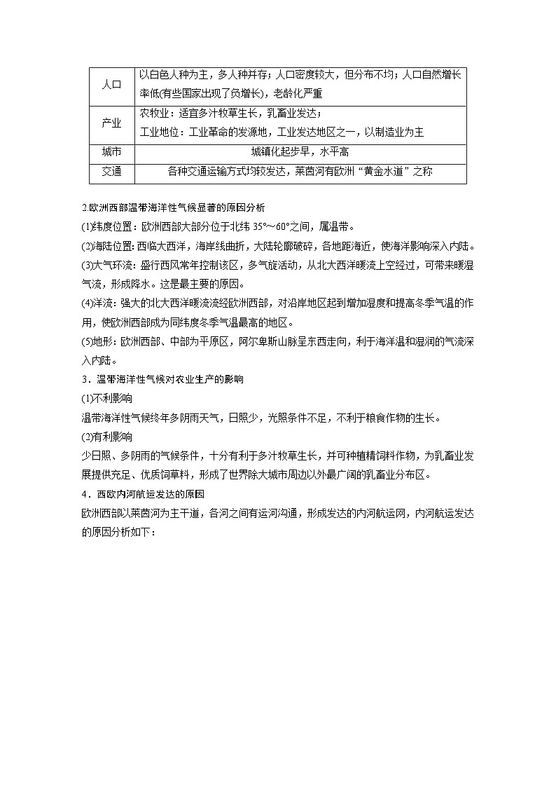 第五部分  第一章　第一讲　课时七8　欧洲西部　两极地区-2025年高考地理大一轮复习（课件+讲义+练习）03