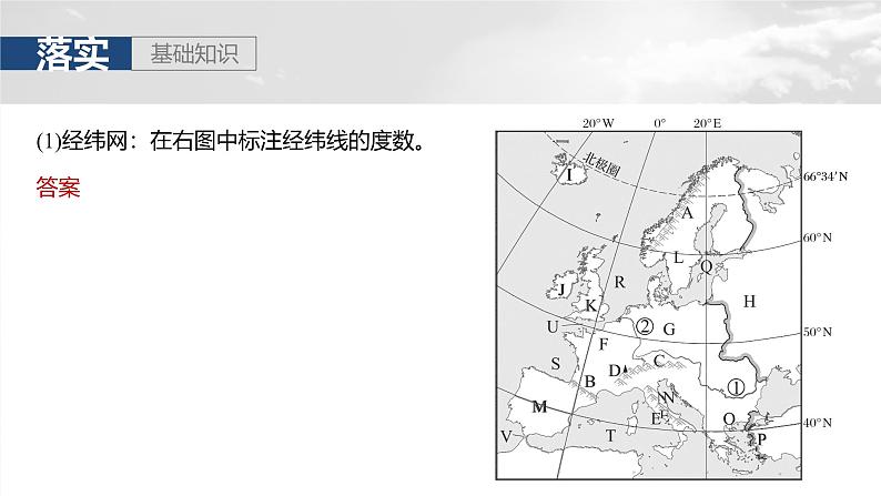 第五部分  第一章　第一讲　课时七8　欧洲西部　两极地区-2025年高考地理大一轮复习（课件+讲义+练习）07