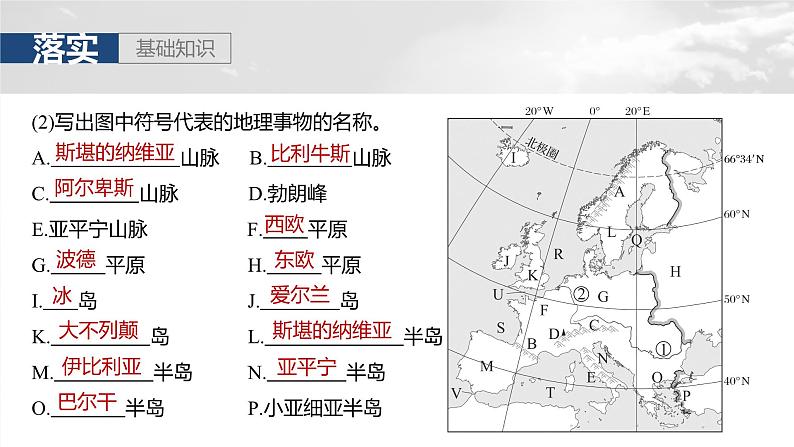 第五部分  第一章　第一讲　课时七8　欧洲西部　两极地区-2025年高考地理大一轮复习（课件+讲义+练习）08