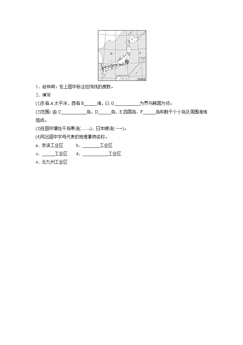 第五部分  第一章　第二讲　课时七9　日本　印度-2025年高考地理大一轮复习（课件+讲义+练习）02
