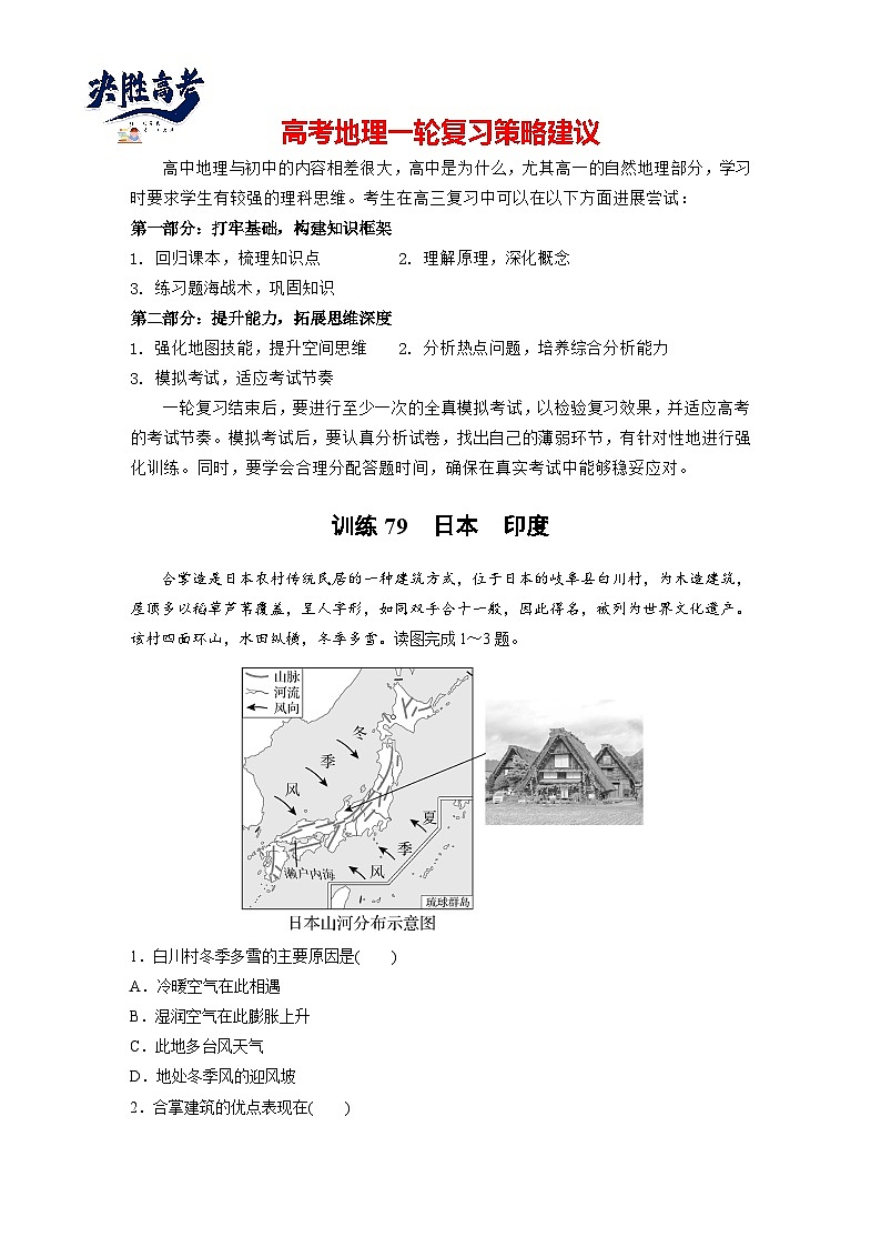 第五部分  第一章　第二讲　课时七9　日本　印度-2025年高考地理大一轮复习（课件+讲义+练习）01
