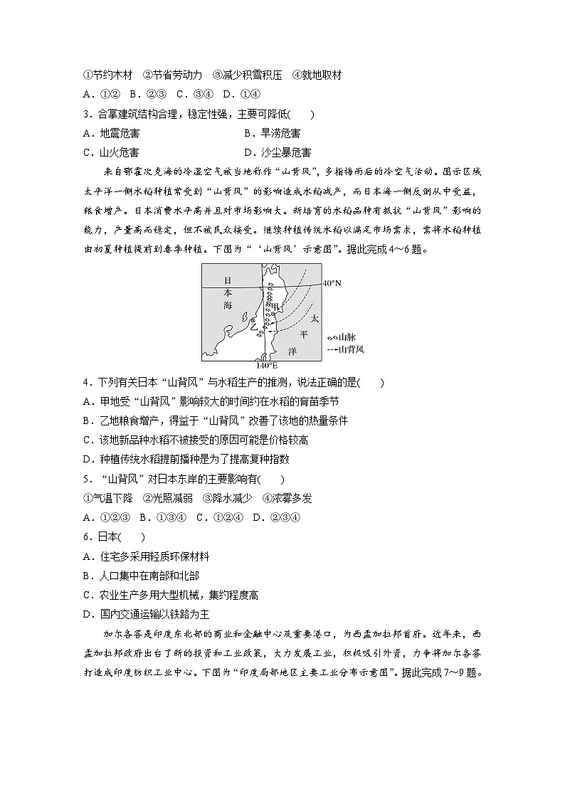 第五部分  第一章　第二讲　课时七9　日本　印度-2025年高考地理大一轮复习（课件+讲义+练习）02