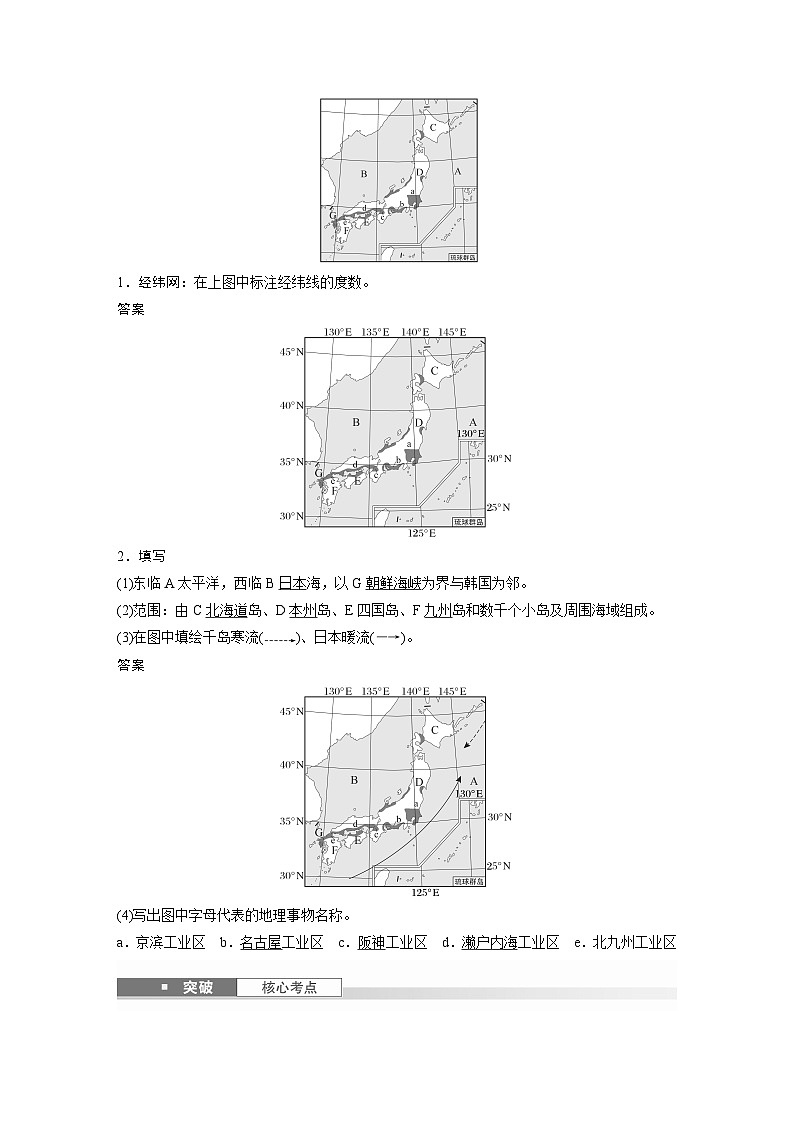 第五部分  第一章　第二讲　课时七9　日本　印度-2025年高考地理大一轮复习（课件+讲义+练习）02
