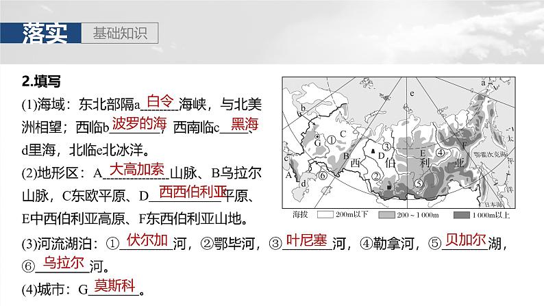 第五部分  第一章　第二讲　课时八0　俄罗斯　澳大利亚-2025年高考地理大一轮复习（课件+讲义+练习）08