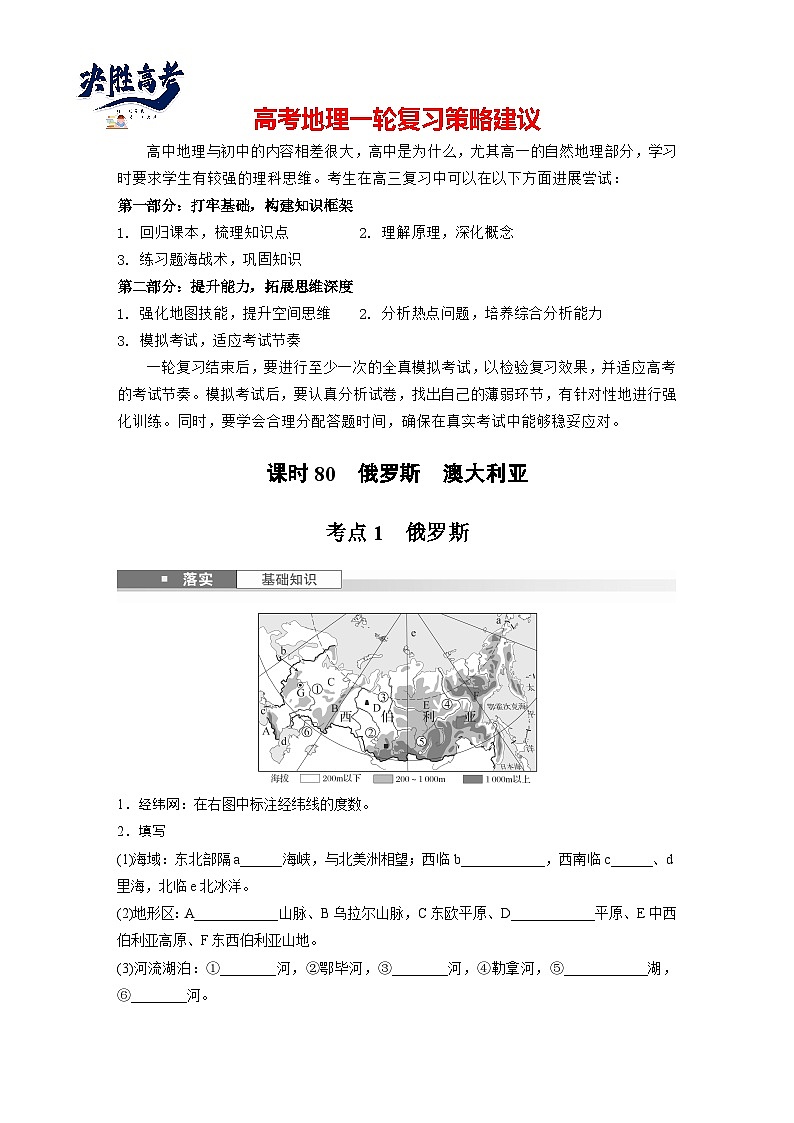第五部分  第一章　第二讲　课时八0　俄罗斯　澳大利亚-2025年高考地理大一轮复习（课件+讲义+练习）01