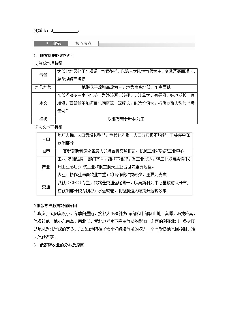 第五部分  第一章　第二讲　课时八0　俄罗斯　澳大利亚-2025年高考地理大一轮复习（课件+讲义+练习）02