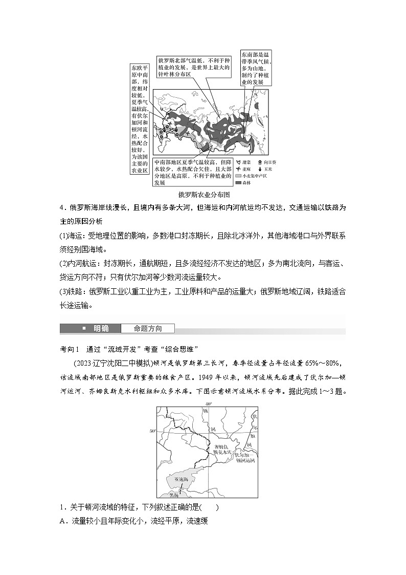 第五部分  第一章　第二讲　课时八0　俄罗斯　澳大利亚-2025年高考地理大一轮复习（课件+讲义+练习）03