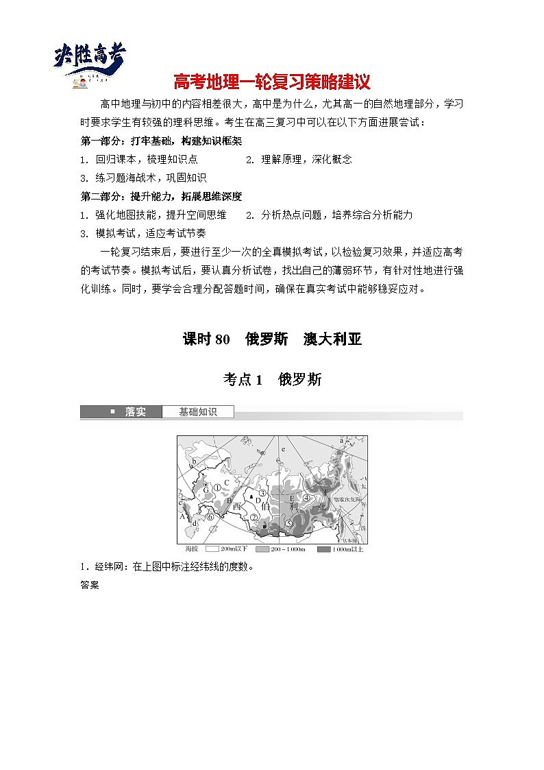 第五部分  第一章　第二讲　课时八0　俄罗斯　澳大利亚-2025年高考地理大一轮复习（课件+讲义+练习）01