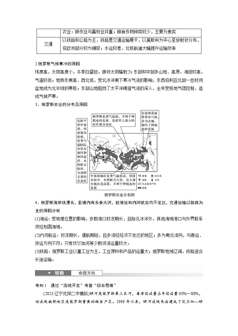 第五部分  第一章　第二讲　课时八0　俄罗斯　澳大利亚-2025年高考地理大一轮复习（课件+讲义+练习）03