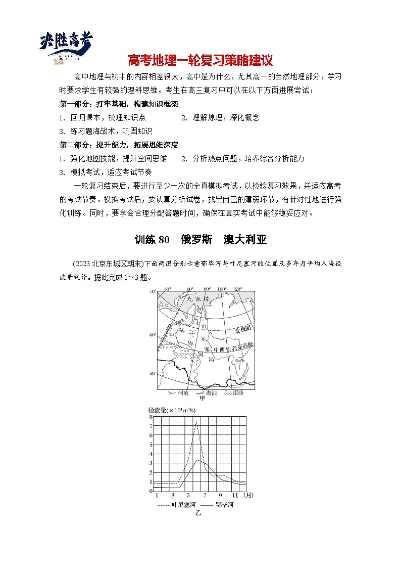第五部分  第一章　第二讲　课时八0　俄罗斯　澳大利亚-2025年高考地理大一轮复习（课件+讲义+练习）01